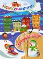Раскраска-гармошка