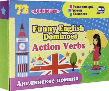 Английское домино "Funny English Dominoes. Action Verbs". 72 "доминошки". ФГОС Английское домино "Funny English Dominoes. Action Verbs". 72 "доминошки". ФГОС обложка книги