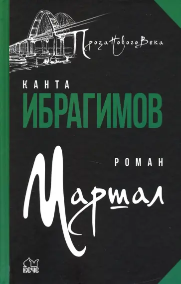 Канта Ибрагимов - Маршал Канта Ибрагимов - Маршал обложка книги
