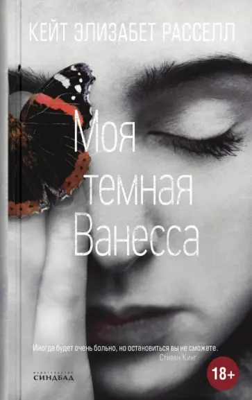 Кейт Рассел - Моя темная Ванесса Кейт Рассел - Моя темная Ванесса обложка книги
