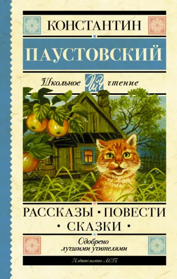 Константин Паустовский - Рассказы, повести, сказки обложка книги