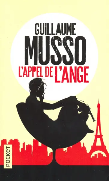 Guillaume Musso - Appel de l'ange обложка книги