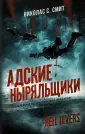 Mainstream. Фантастика