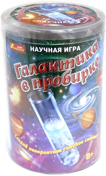 Научная игра "Галактика в пробирке" (12132072) обложка книги