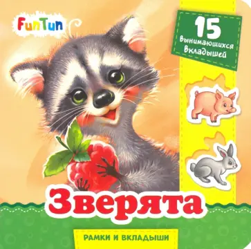 Геннадий Меламед - Зверята Геннадий Меламед - Зверята обложка книги