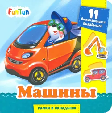 Геннадий Меламед - Машины Геннадий Меламед - Машины обложка книги