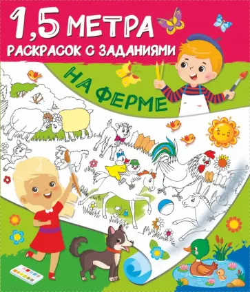 На ферме обложка книги