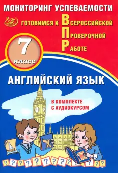 Готовимся к ВПР