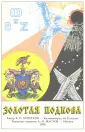 Циалковский