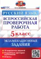 ВПР Экзаменационные задания