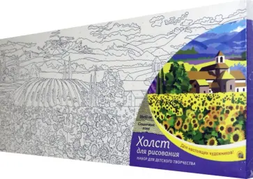 Холст 20х50 СОЛНЕЧНЫЕ ПОЛЯ (Х-7961) обложка книги