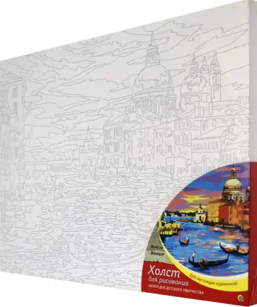 Холст 30х40 ВЕНЕЦИЯ (Х-0398) обложка книги