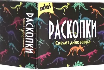 Мини-набор для проведения раскопок Скелет динозавра (dig-37) обложка книги