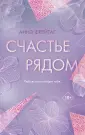 Freedom. Трогательные романы Аннэ Фрейтаг