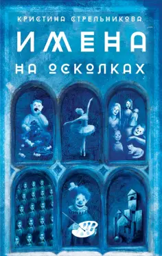 Искажения