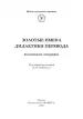 Миниатюра 2