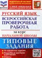 ЕГЭ Начальная школа. ВПР