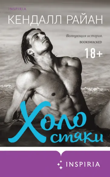 Кендалл Райан - Холостяки обложка книги