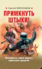 Война. Штрафбат. Они сражались за Родину