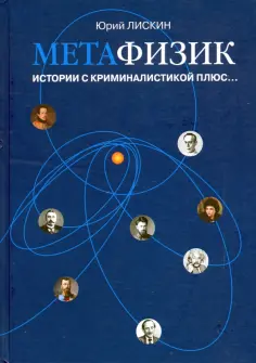 Эпох и судеб тайники