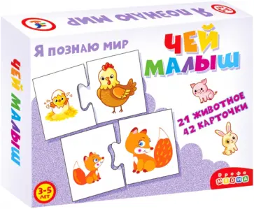 Ассоциации. Чей малыш обложка книги