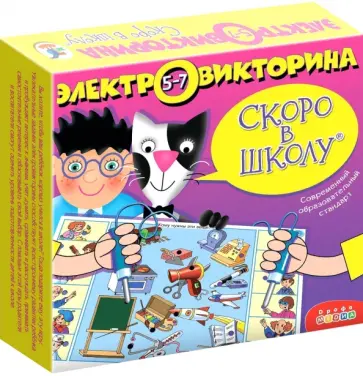 Электровикторина. Скоро в школу (1030) Электровикторина. Скоро в школу (1030) обложка книги