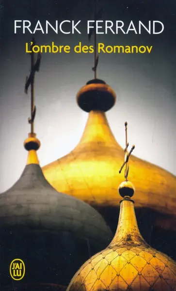 Franck Ferrand - L'ombre des Romanov обложка книги