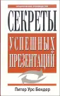 Бендер Питер Урс