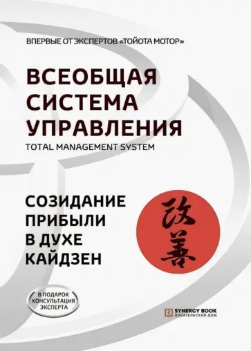 Всеобщая Система Управления. Total Management System обложка книги