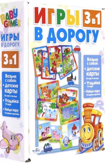 Для Малышей. Набор 3в1. "Карты, Угадайка, Найди пару" (05326) обложка книги