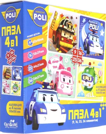 Робокар Поли. Набор 4в1 "Рядом с друзьями" (05793) обложка книги