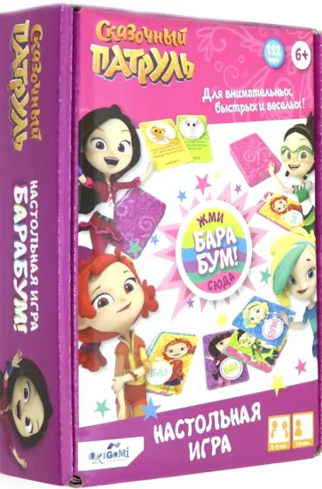 Сказочный патруль. Настольная игра "БаРаБум. Большой" (06000) обложка книги