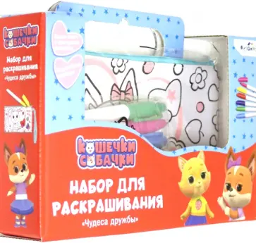 Кошечки-Собачки. Пенал-клатч для раскрашивания "Чудеса дружбы" (06018) обложка книги