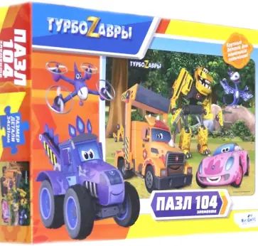 Турбозавры. Пазл-104 "Вид 3" (06331) обложка книги