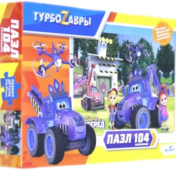 Турбозавры. Пазл-104 "Вид 4" (06332) обложка книги