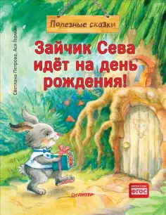 Полезные сказки