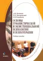 Библиотека психолога