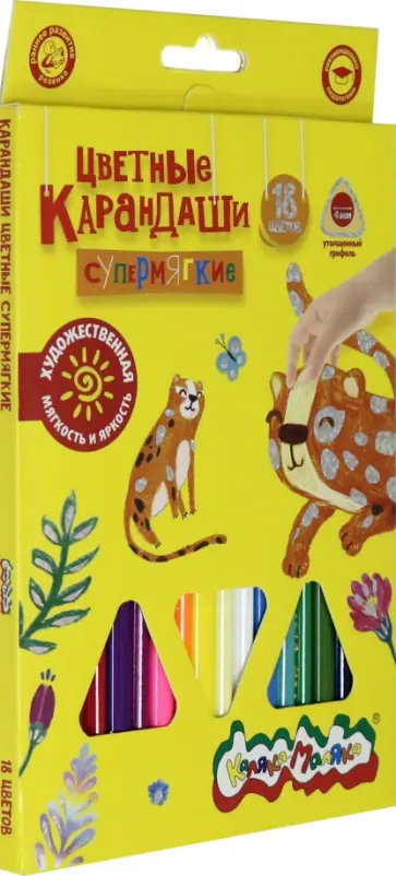 Карандаши цветные, супермягкие, утолщенные, 18 цветов (КМКМ18) обложка книги