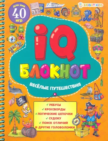 IQ блокнот на спирали "Веселые путешествия", А5, 24 листа (РБ24-7056) IQ блокнот на спирали "Веселые путешествия", А5, 24 листа (РБ24-7056) обложка книги