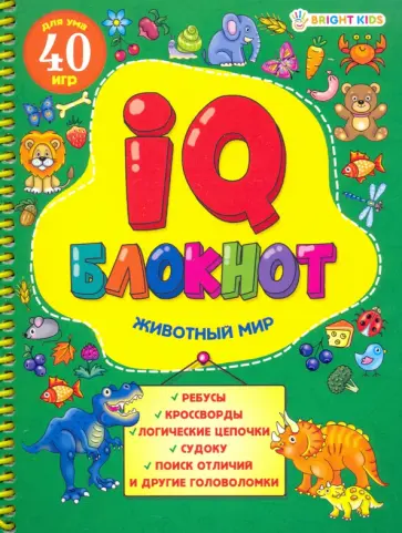 IQ блокнот на спирали "Животный мир", А5, 24 листа (РБ24-7055) IQ блокнот на спирали "Животный мир", А5, 24 листа (РБ24-7055) обложка книги