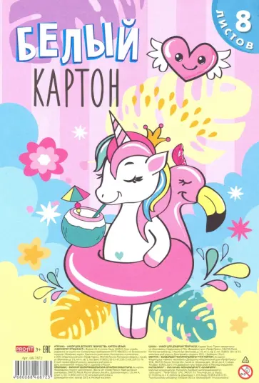 Картон белый "Единорог отдыхает", 8 листов (08-7872) обложка книги