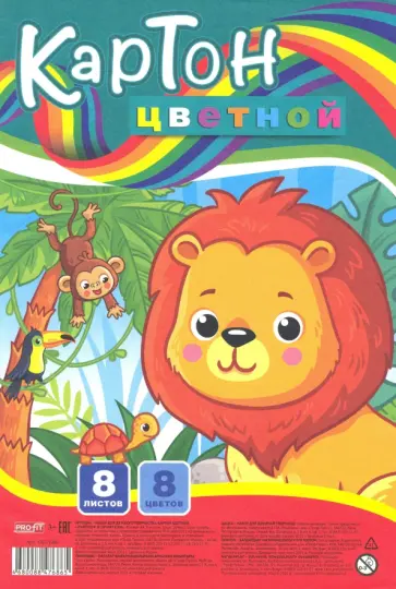 Картон цветной "Львенок и приятели", 8 листов, 8 цветов (08-7686) обложка книги