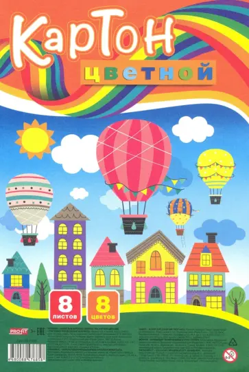 Картон цветной "Воздушные шарики", 8 листов, 8 цветов (08-7685) обложка книги