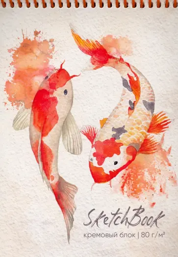 Скетчбук на спирали "Карпы акварелью", А5, 80 листов (80-7307) обложка книги