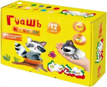 Гуашь 12 цветов, 20 мл (ГКМ12-20) обложка книги