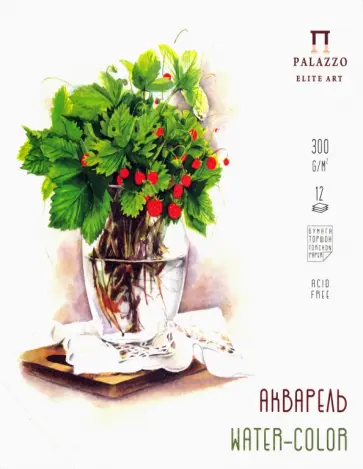 Планшет для акварели (12 листов, 19х19 см), Аромат земляники (ПЛ-1340) обложка книги