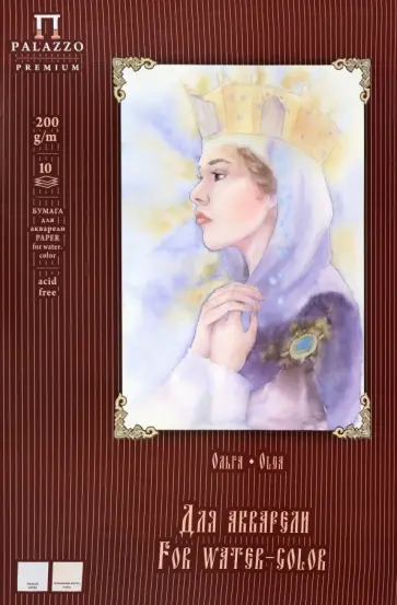 Папка для акварели Ольга, А3, 10 листов, 2 цвета Папка для акварели Ольга, А3, 10 листов, 2 цвета обложка книги