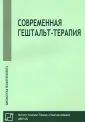 Библиотека психотерапевта