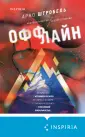 Tok. Национальный бестселлер. Германия