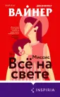 Novel. Дерзкая и смелая